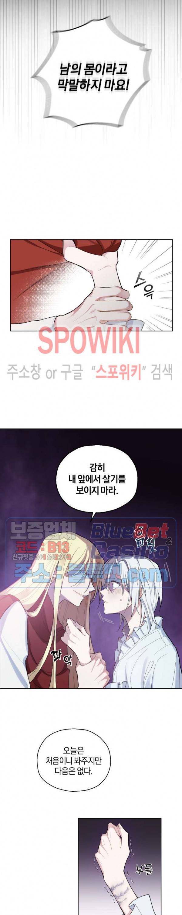 은빛마계왕 4화 11