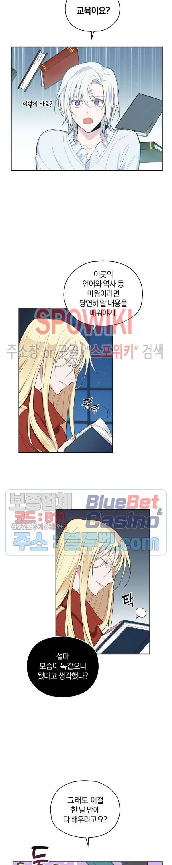 은빛마계왕 4화 16
