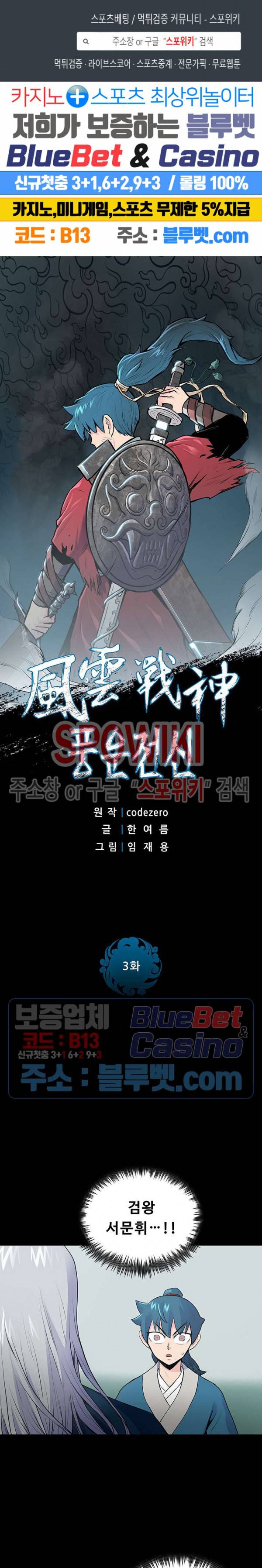 풍운전신 3화 1