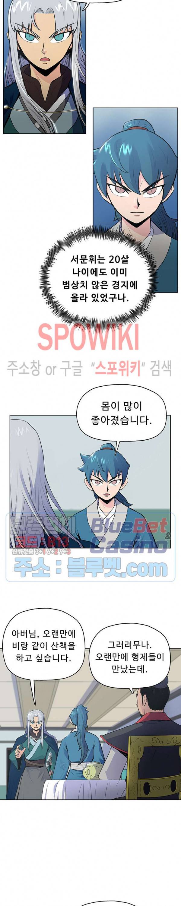 풍운전신 3화 4