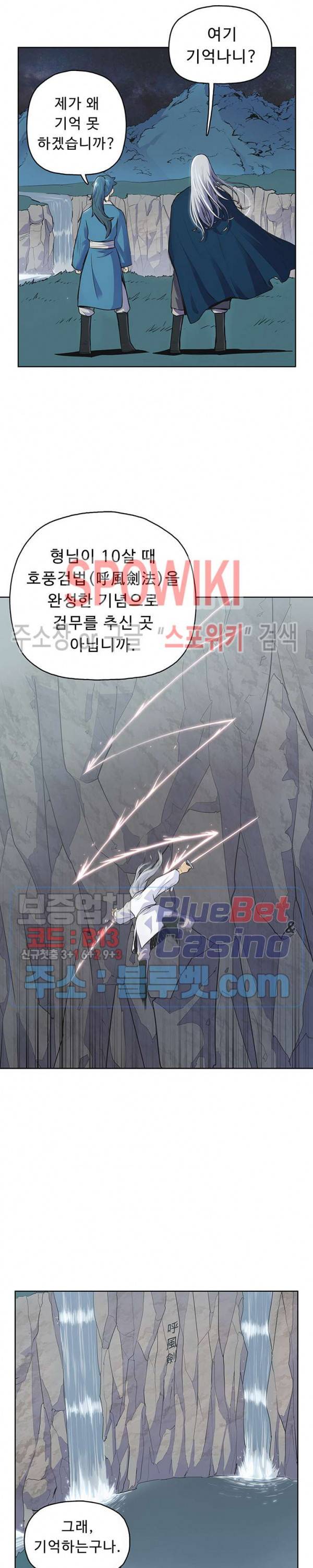 풍운전신 3화 6