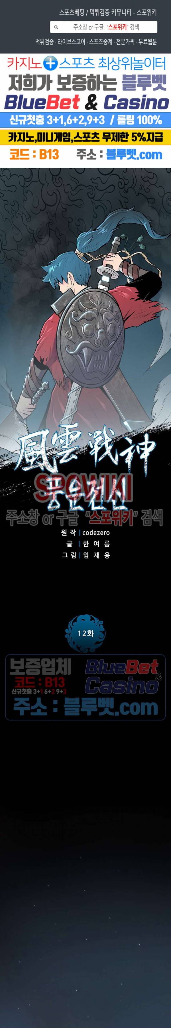 풍운전신 12화 1