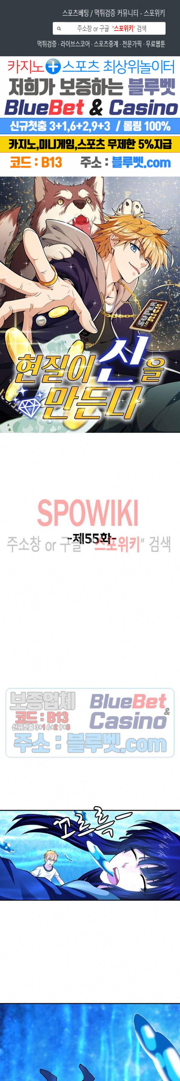 현질이 신을 만든다 55화 1