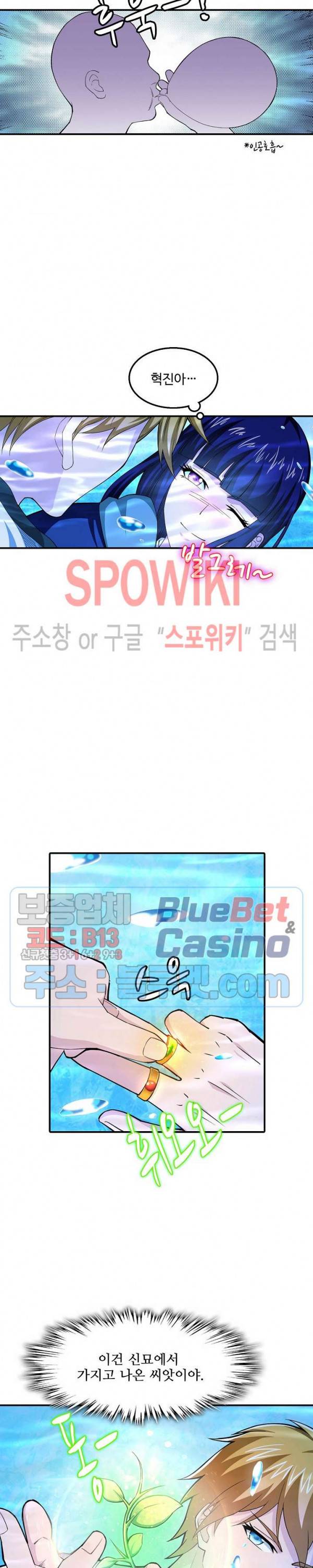 현질이 신을 만든다 55화 3