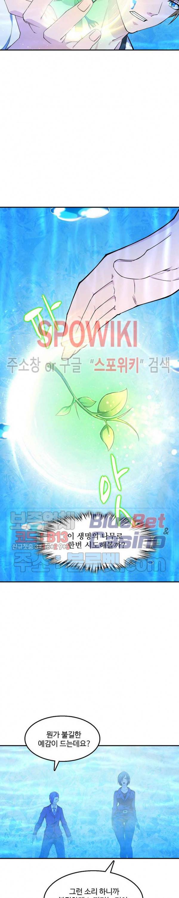 현질이 신을 만든다 55화 4