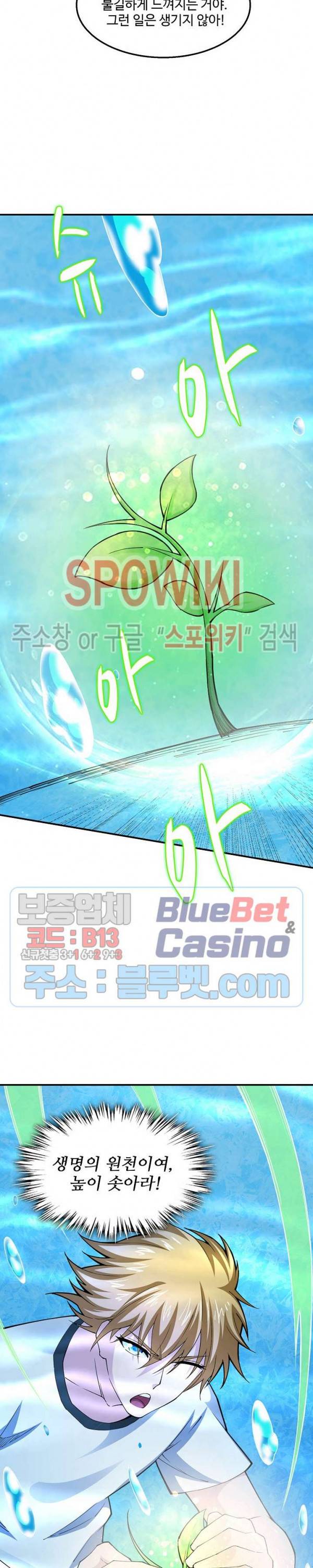 현질이 신을 만든다 55화 5