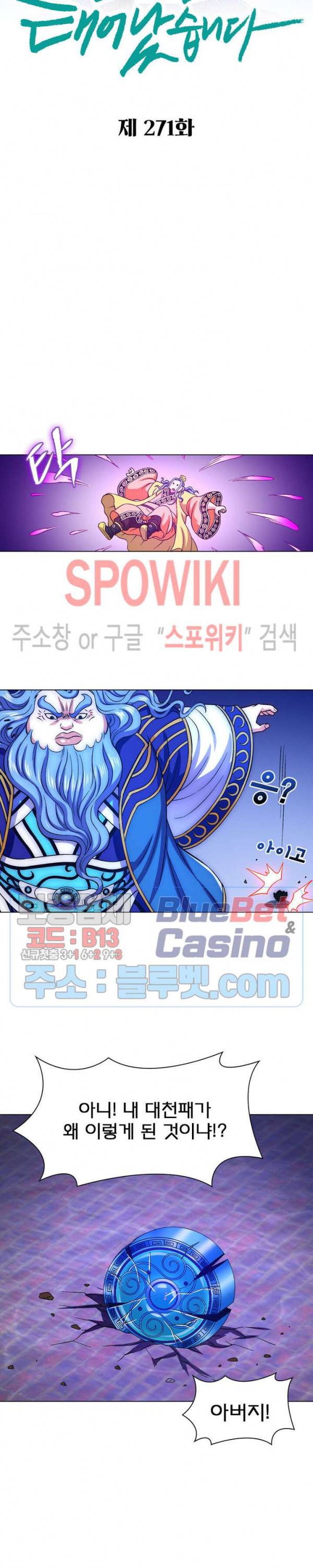 신으로 태어났습니다 271화 3