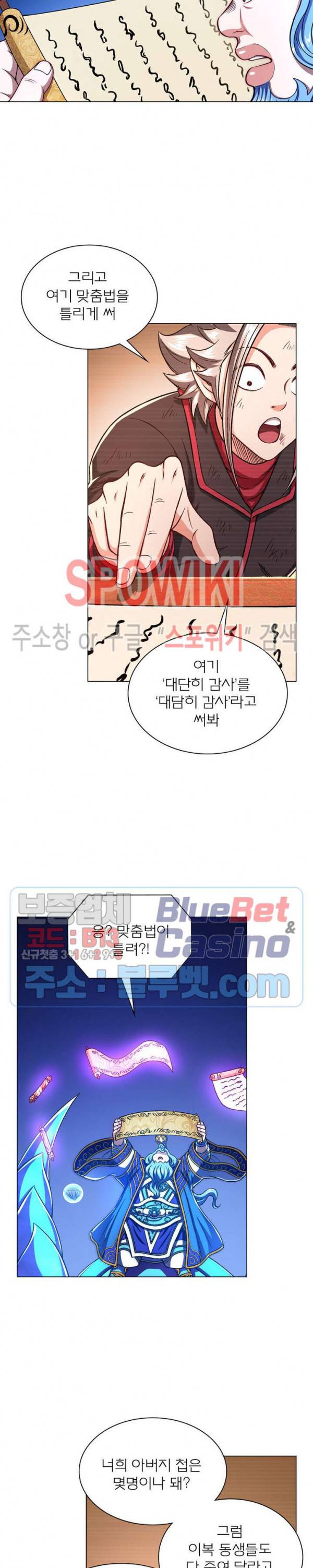 신으로 태어났습니다 271화 15