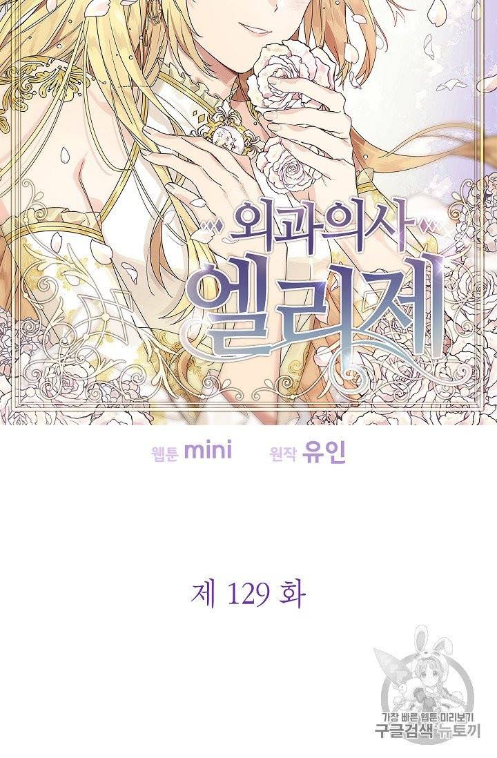외과의사 엘리제 129화 10