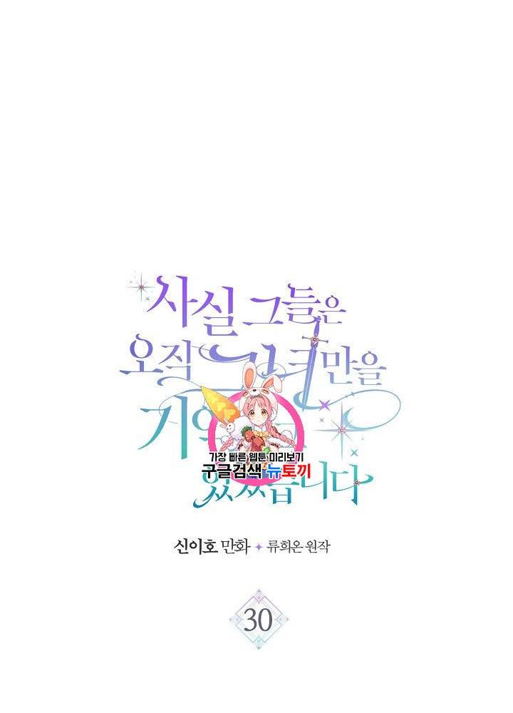 사실, 그들은 오직 그녀만을 기억하고 있었습니다 30화 1