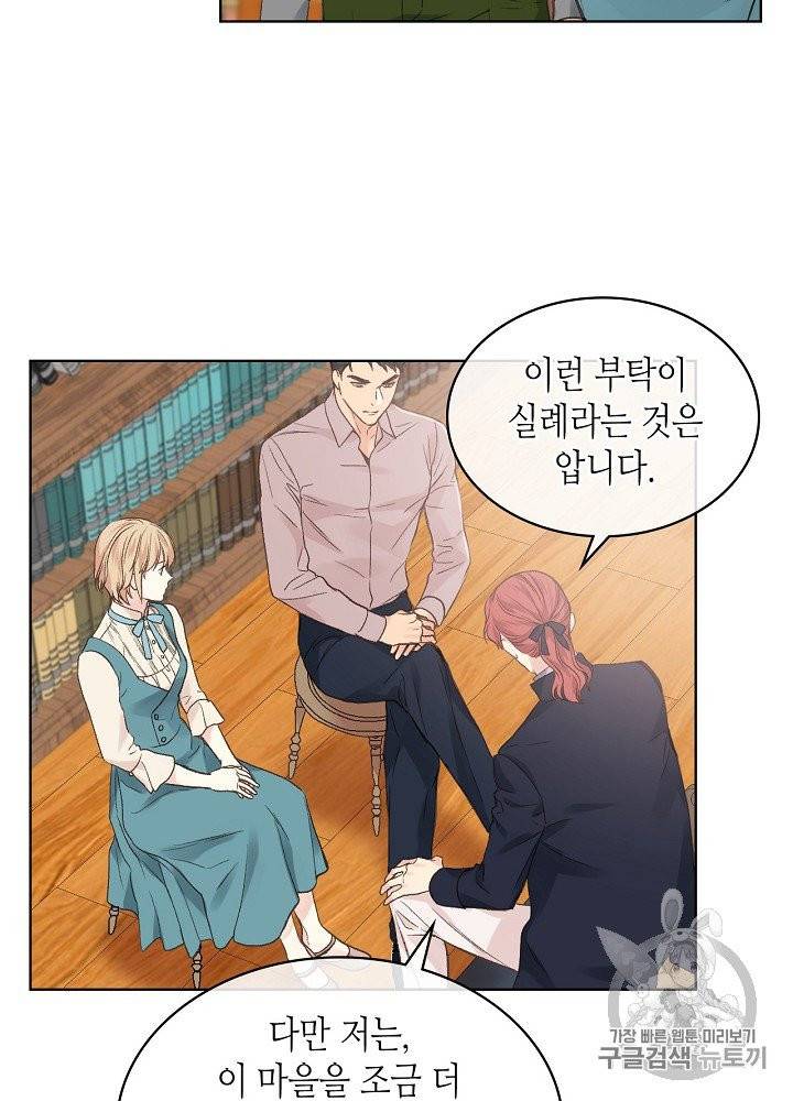 사실, 그들은 오직 그녀만을 기억하고 있었습니다 30화 3