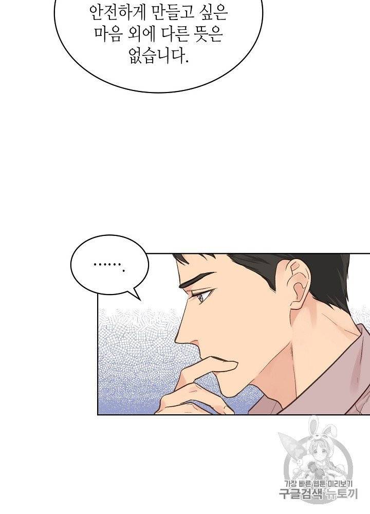 사실, 그들은 오직 그녀만을 기억하고 있었습니다 30화 4