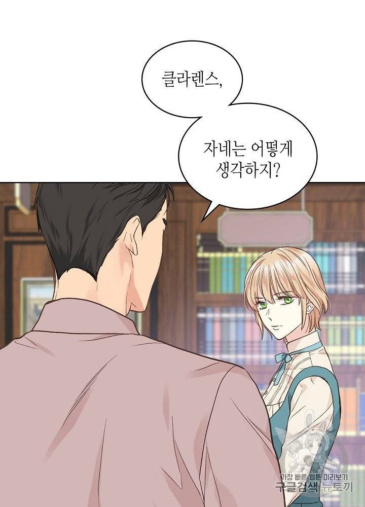 사실, 그들은 오직 그녀만을 기억하고 있었습니다 30화 5