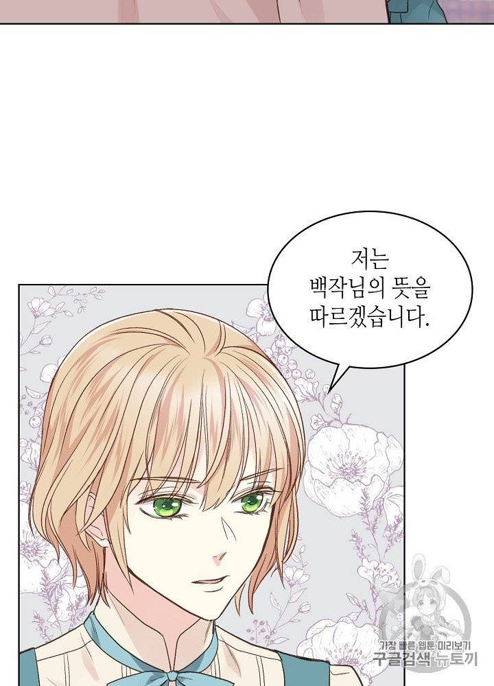 사실, 그들은 오직 그녀만을 기억하고 있었습니다 30화 6