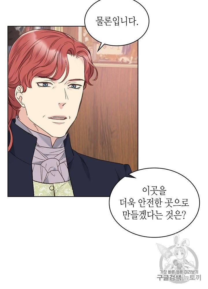 사실, 그들은 오직 그녀만을 기억하고 있었습니다 30화 11