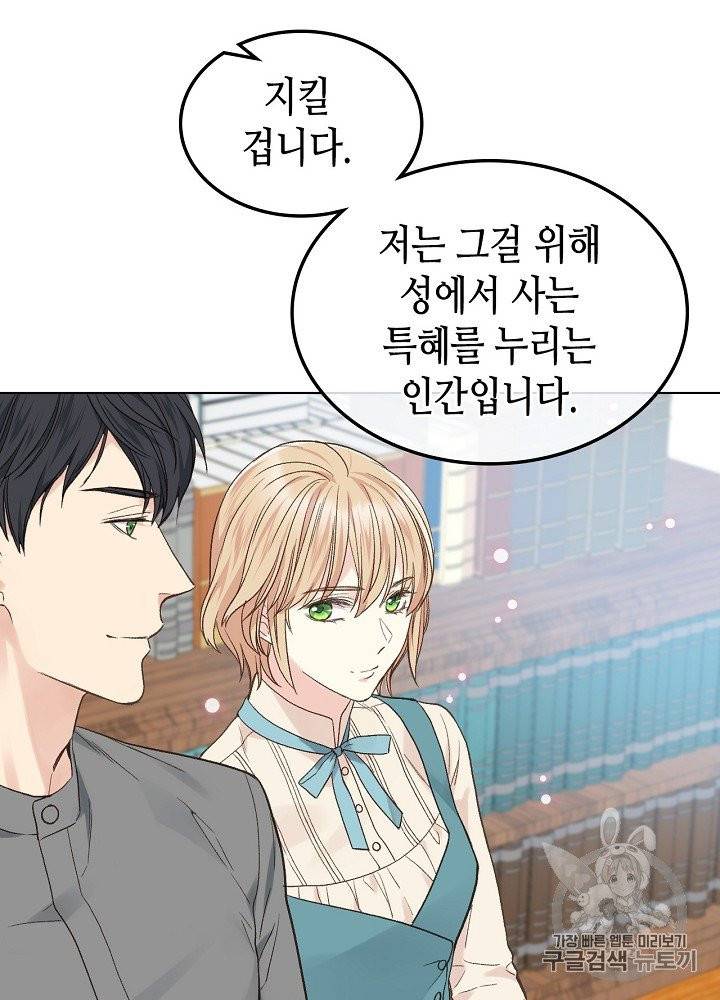 사실, 그들은 오직 그녀만을 기억하고 있었습니다 30화 12