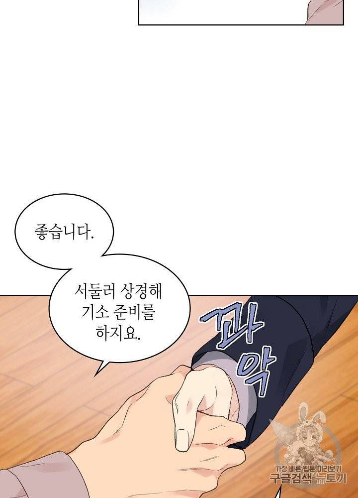 사실, 그들은 오직 그녀만을 기억하고 있었습니다 30화 14