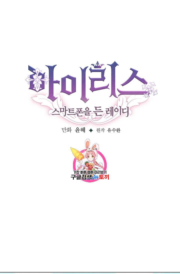 아이리스 스마트폰을 든 레이디 88화 1