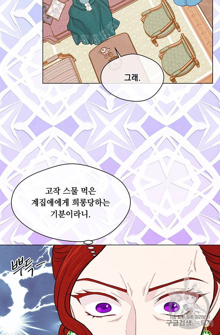 아이리스 스마트폰을 든 레이디 88화 3