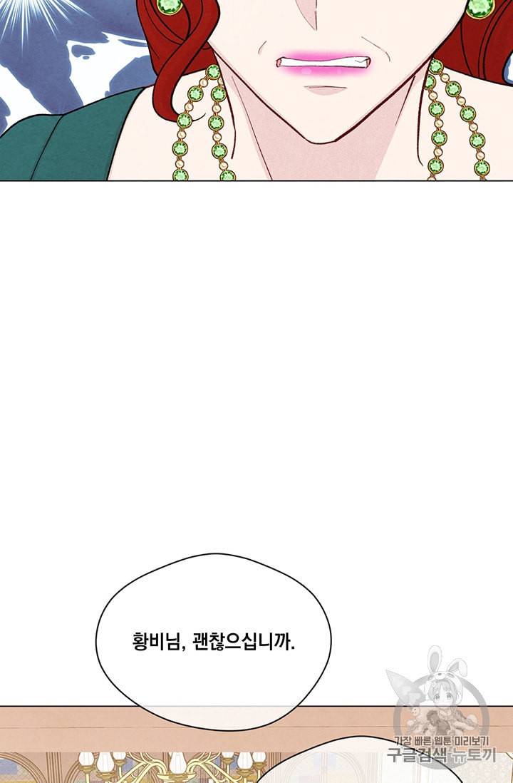아이리스 스마트폰을 든 레이디 88화 4