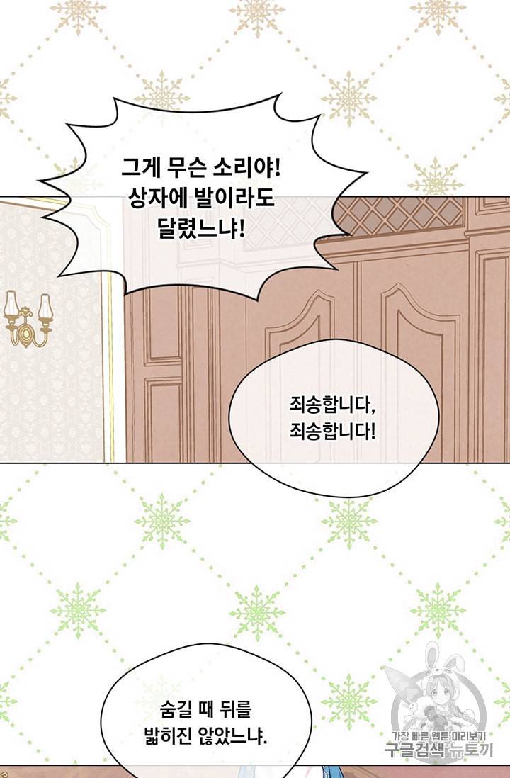 아이리스 스마트폰을 든 레이디 88화 9