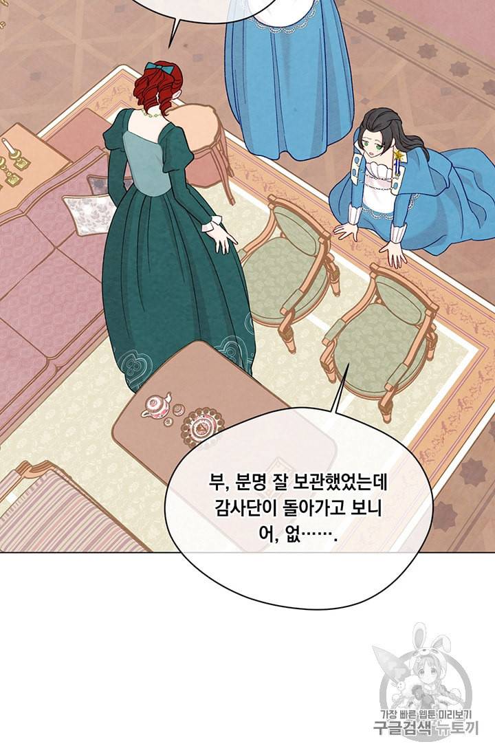 아이리스 스마트폰을 든 레이디 88화 10