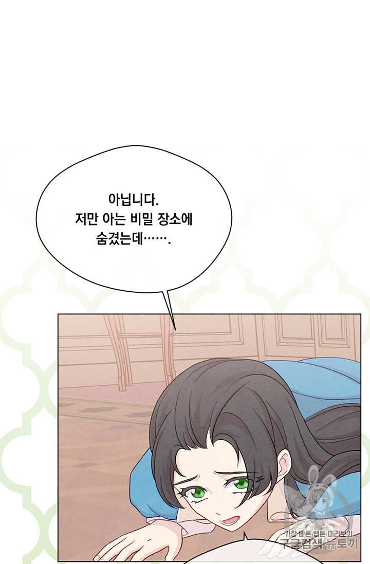 아이리스 스마트폰을 든 레이디 88화 11