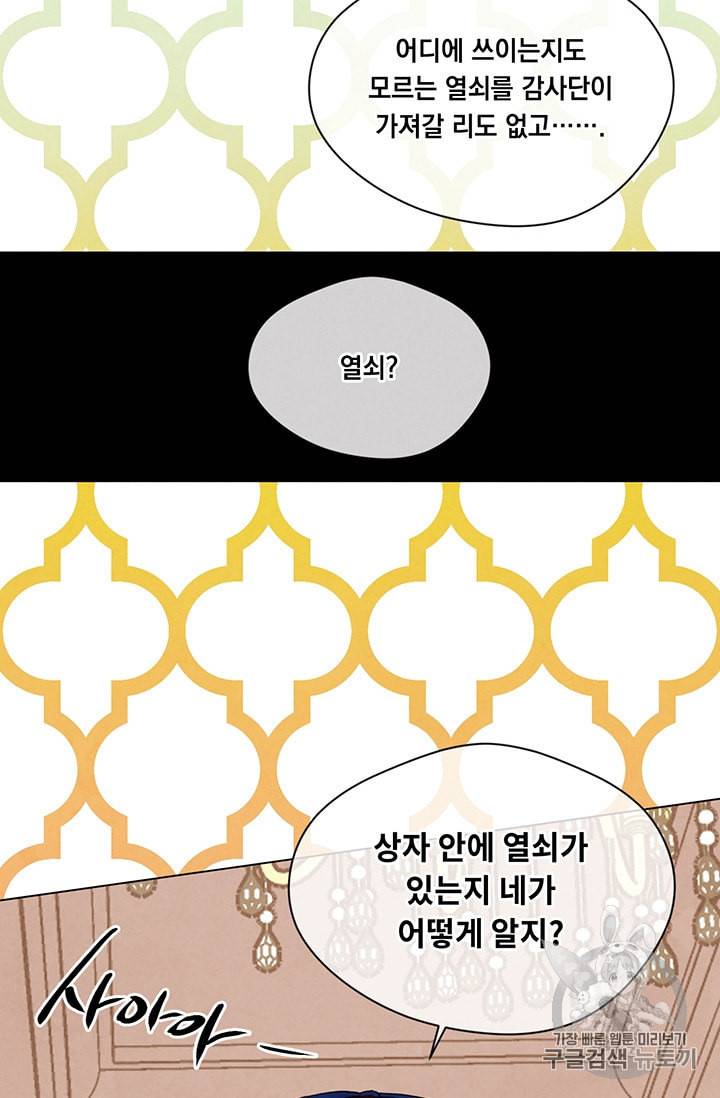 아이리스 스마트폰을 든 레이디 88화 12