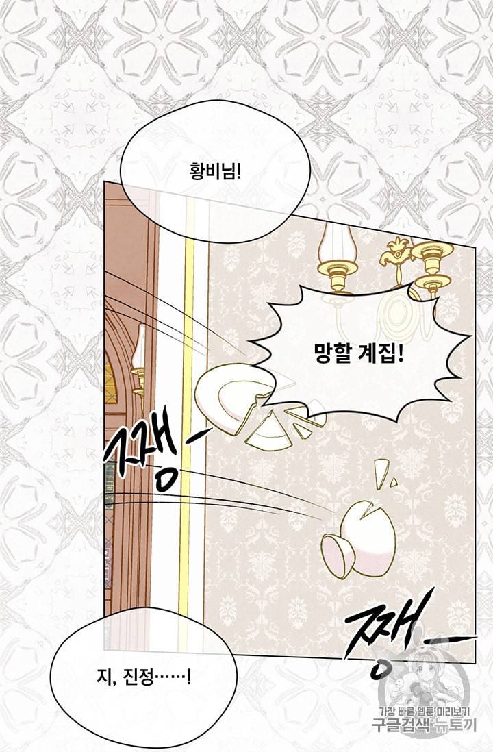 아이리스 스마트폰을 든 레이디 88화 18