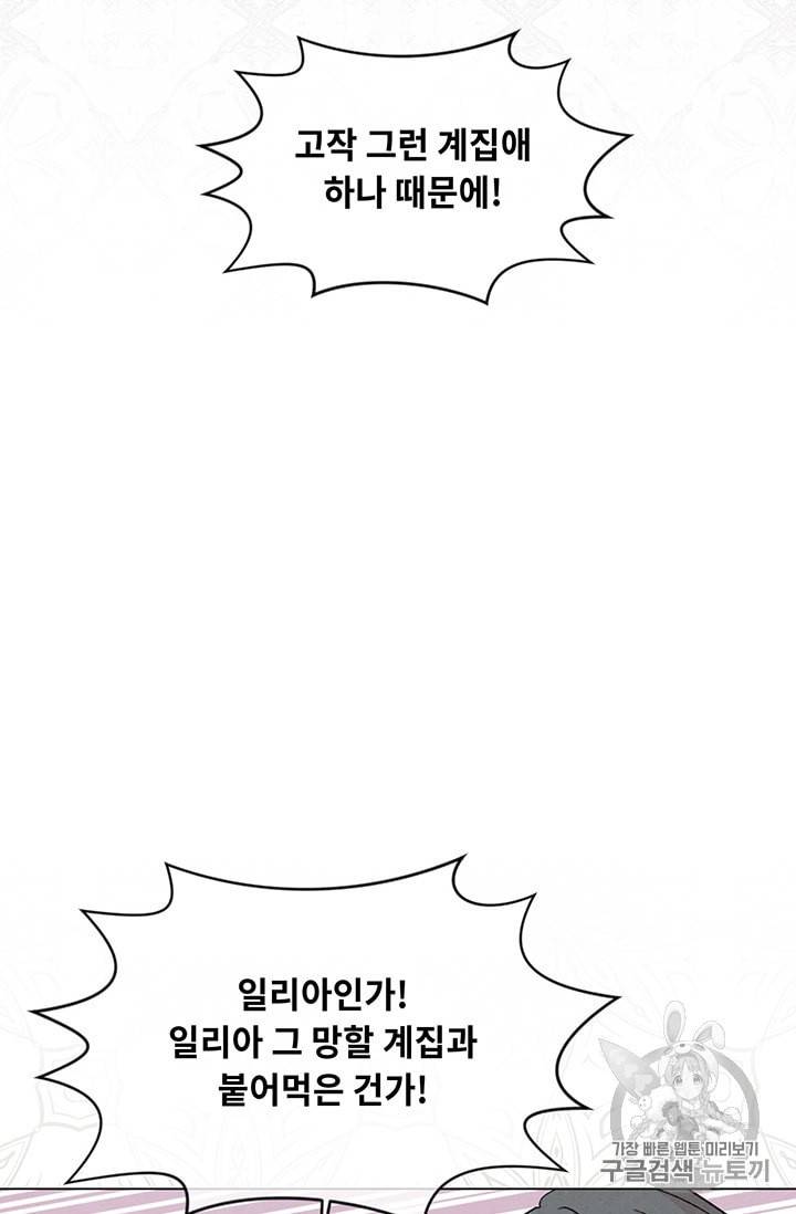 아이리스 스마트폰을 든 레이디 88화 19