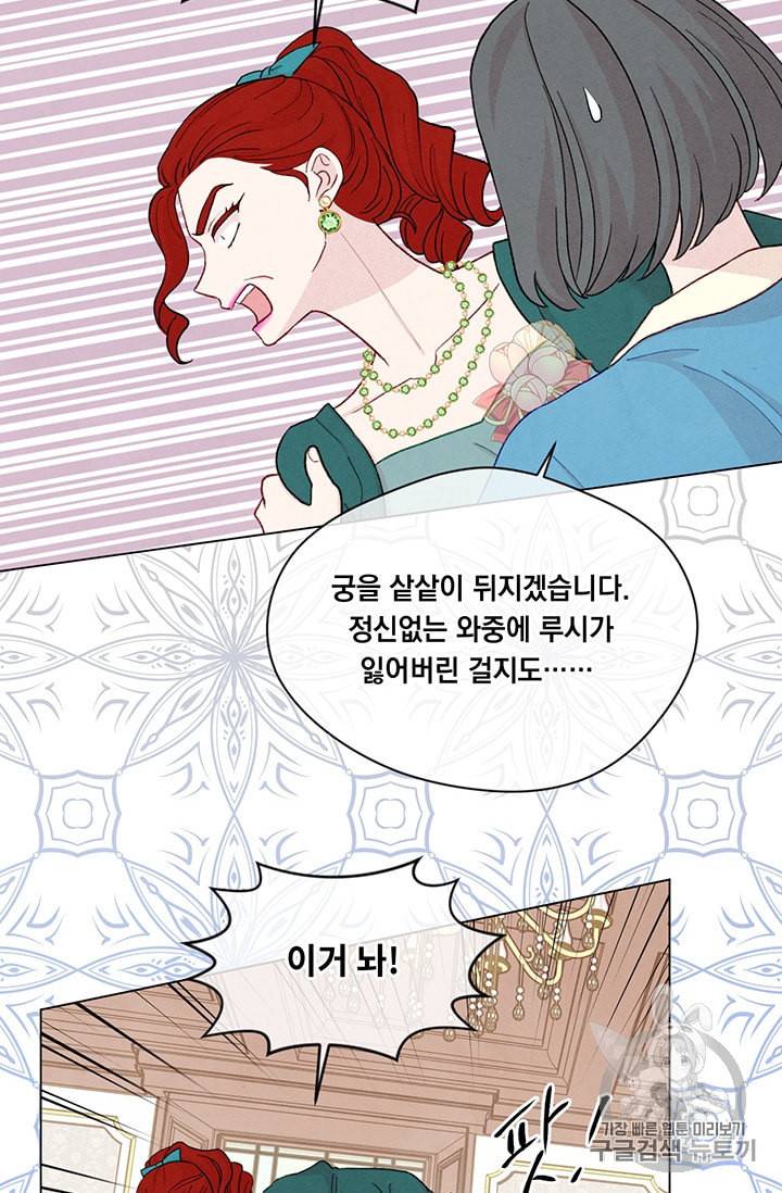 아이리스 스마트폰을 든 레이디 88화 20