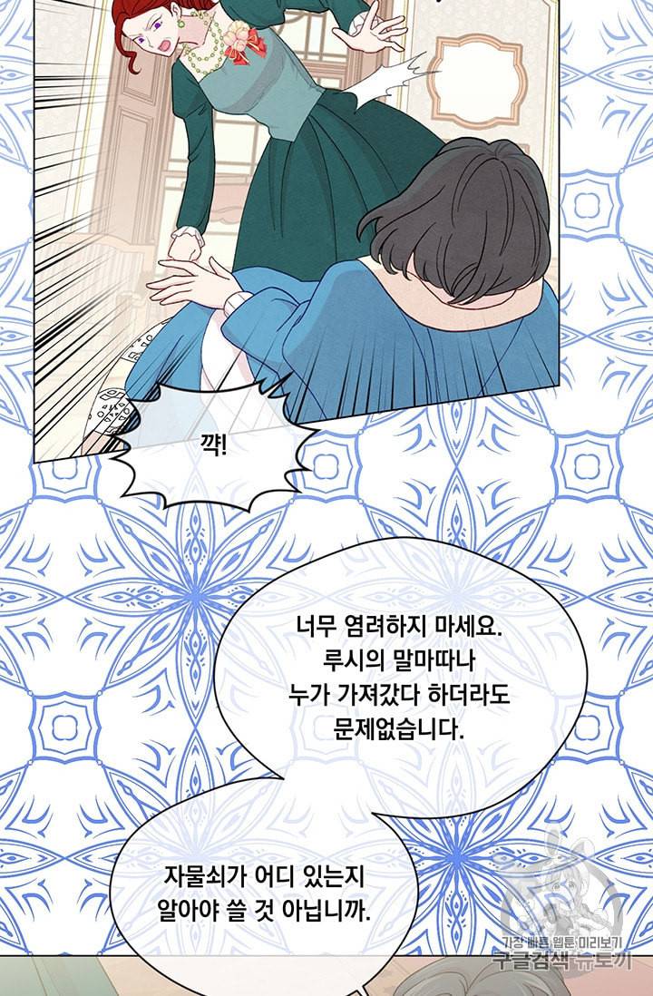 아이리스 스마트폰을 든 레이디 88화 21