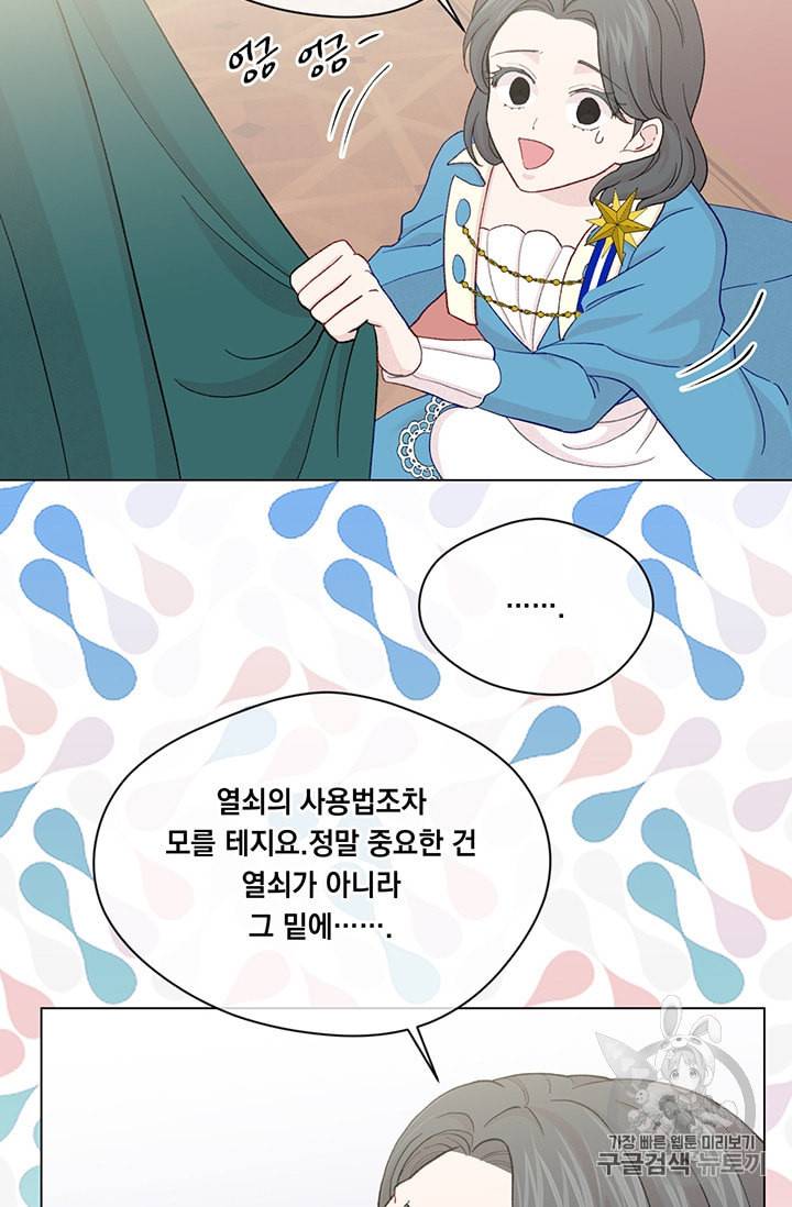 아이리스 스마트폰을 든 레이디 88화 22