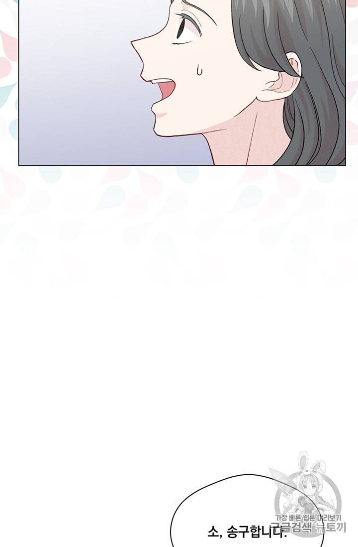 아이리스 스마트폰을 든 레이디 88화 23