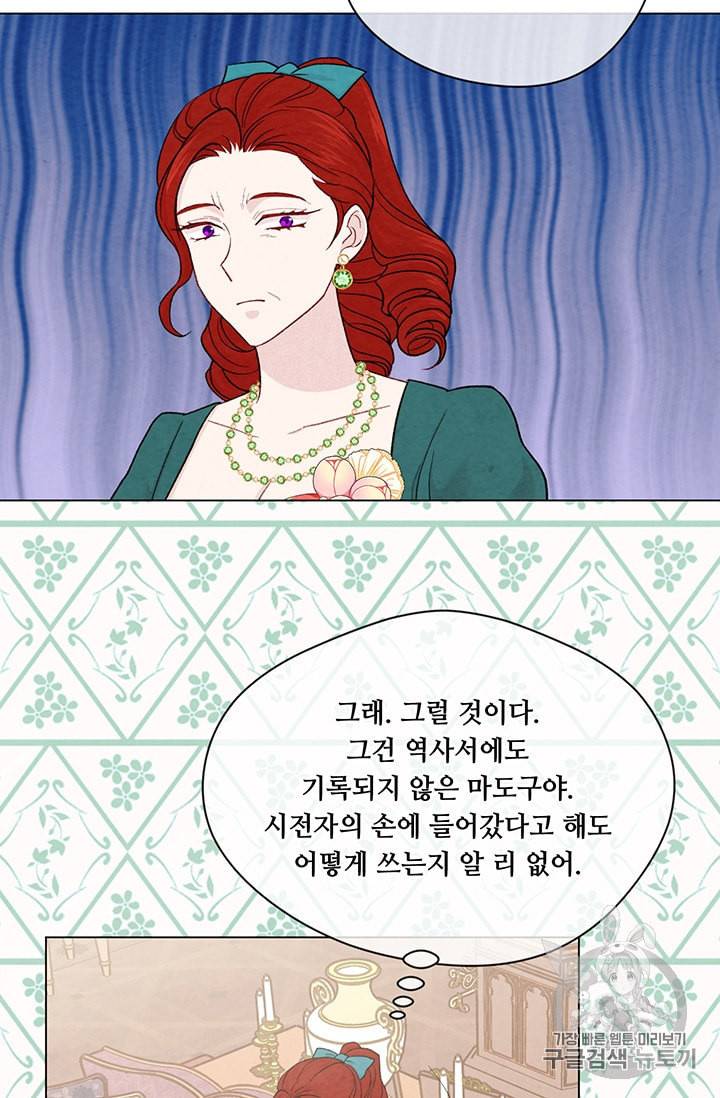 아이리스 스마트폰을 든 레이디 88화 24