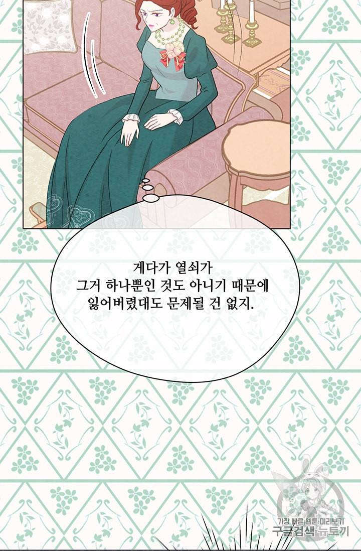 아이리스 스마트폰을 든 레이디 88화 25