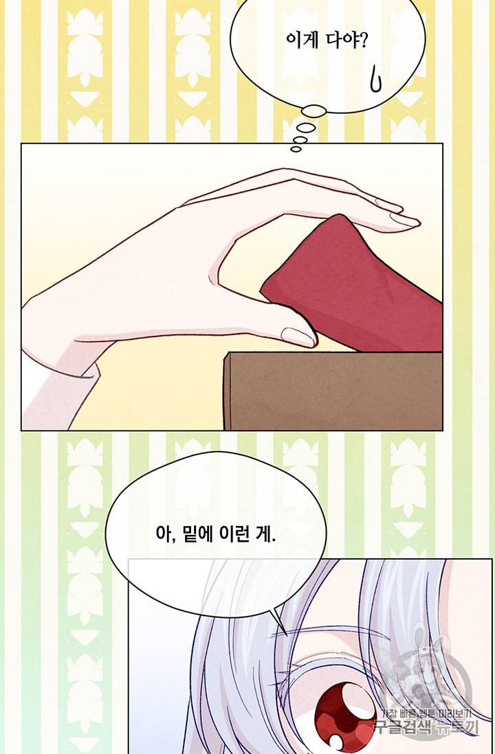 아이리스 스마트폰을 든 레이디 88화 34
