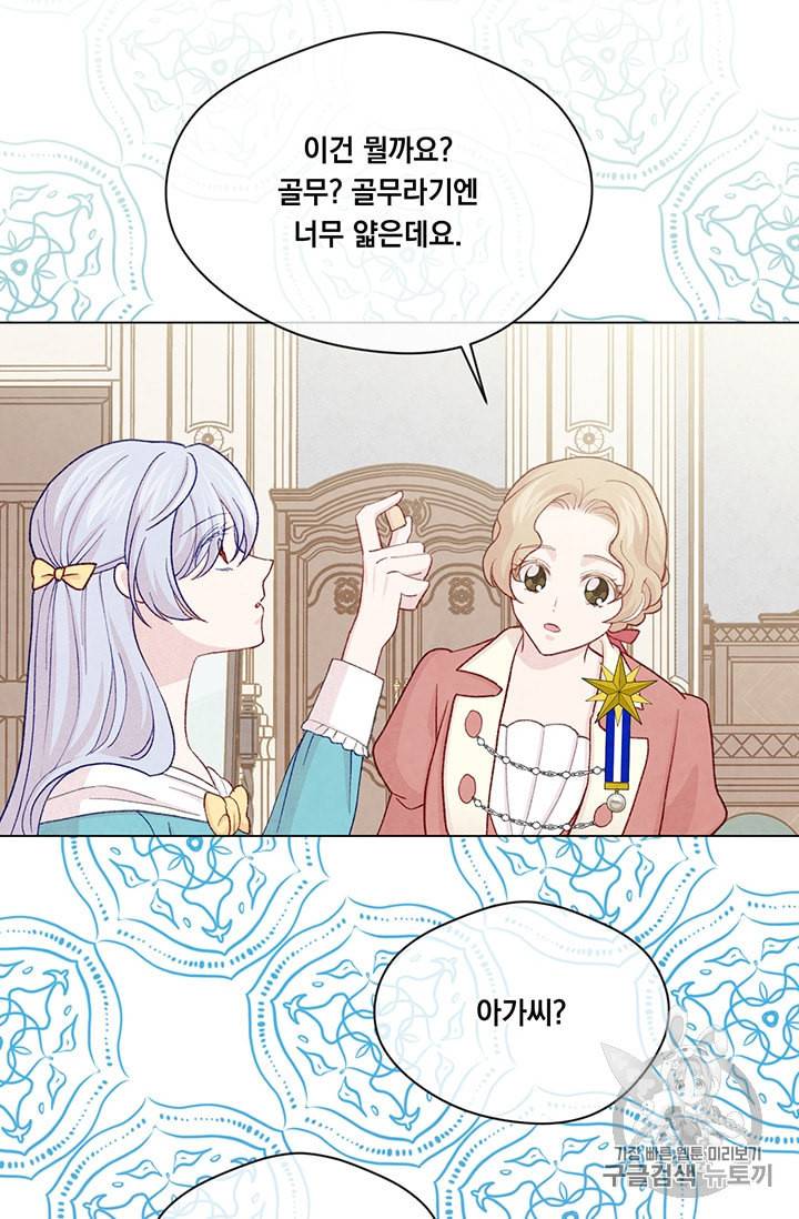 아이리스 스마트폰을 든 레이디 88화 36