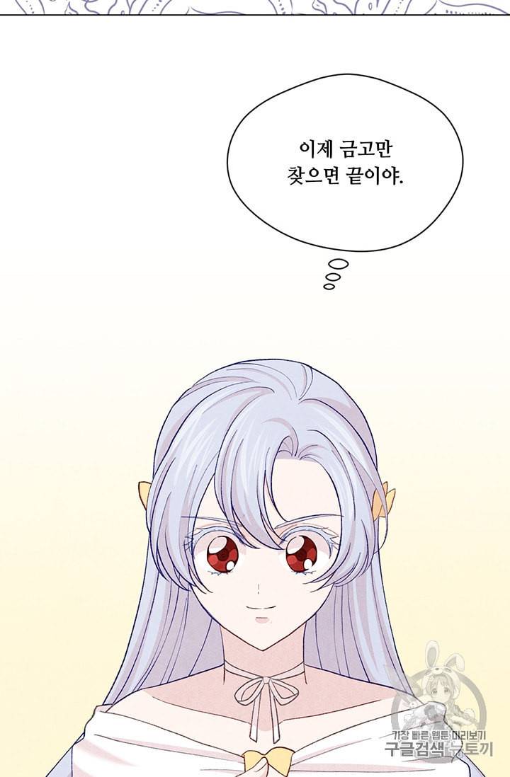 아이리스 스마트폰을 든 레이디 88화 38