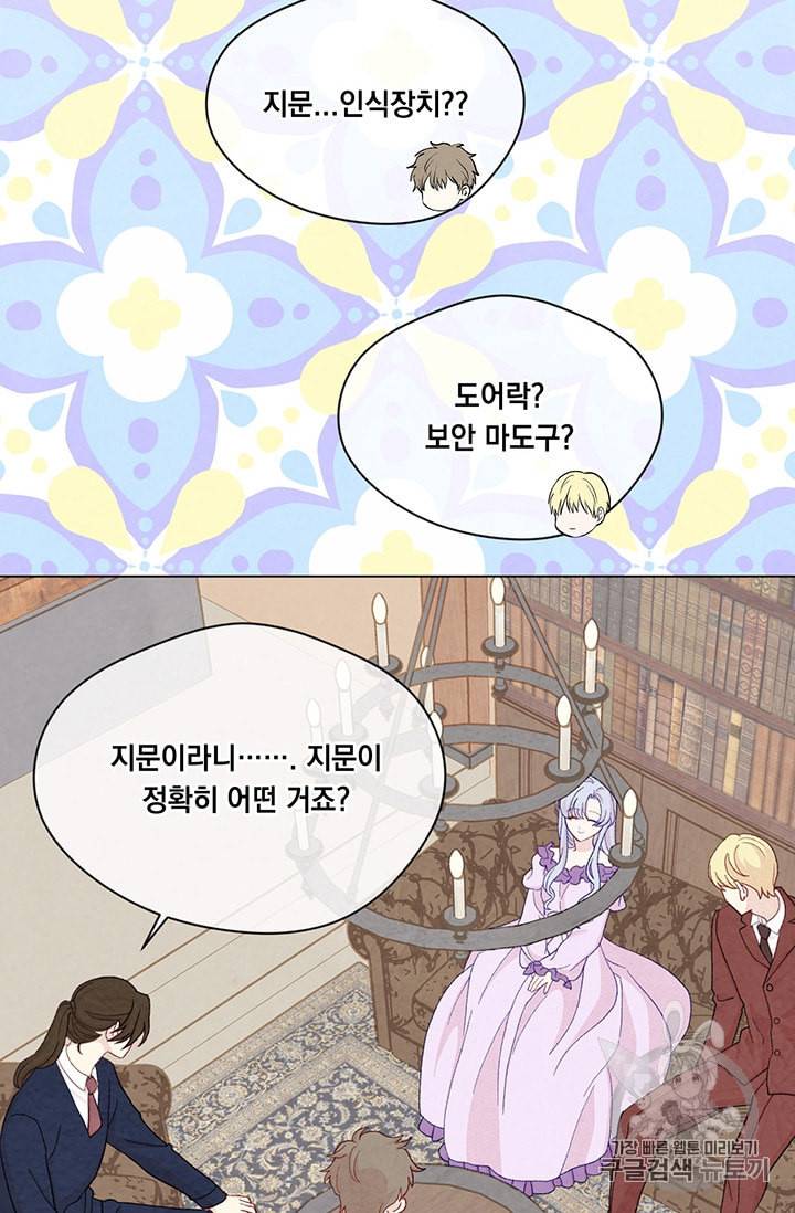 아이리스 스마트폰을 든 레이디 88화 41