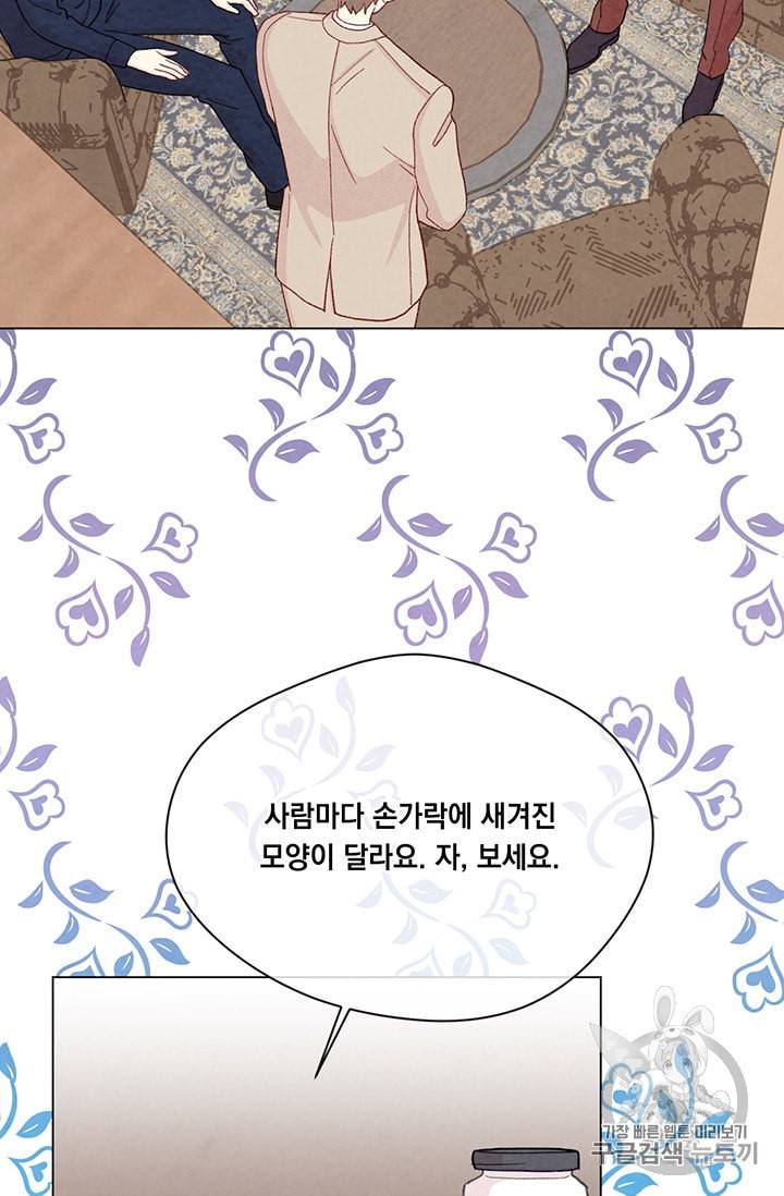 아이리스 스마트폰을 든 레이디 88화 42