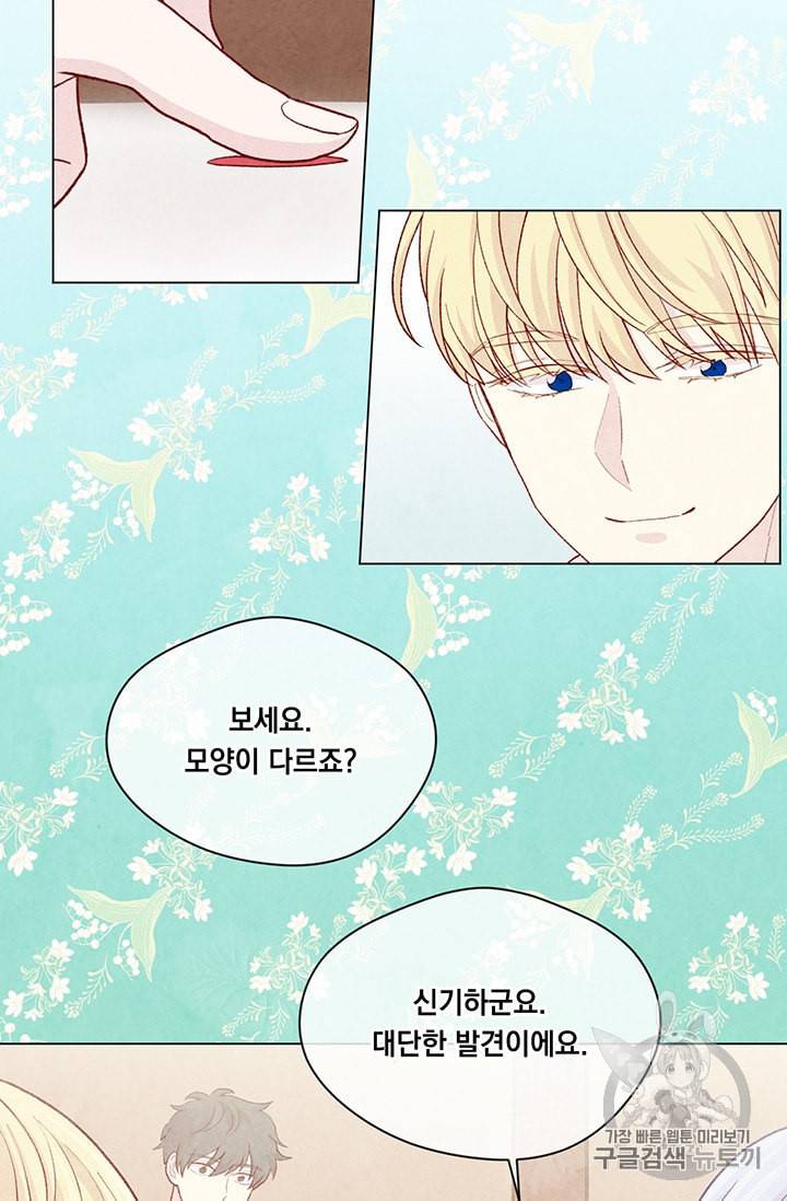 아이리스 스마트폰을 든 레이디 88화 45