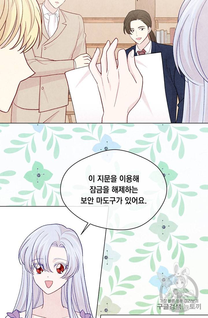 아이리스 스마트폰을 든 레이디 88화 46