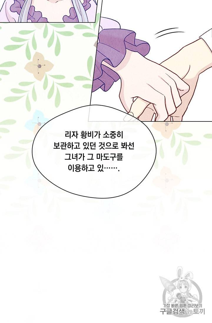 아이리스 스마트폰을 든 레이디 88화 47