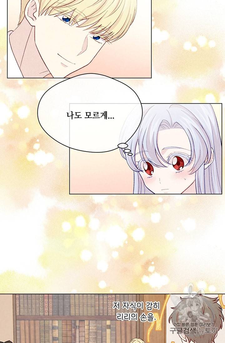 아이리스 스마트폰을 든 레이디 88화 49