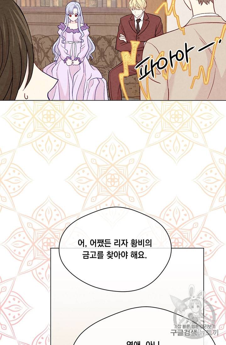 아이리스 스마트폰을 든 레이디 88화 50