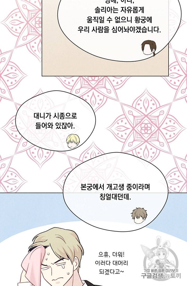 아이리스 스마트폰을 든 레이디 88화 51