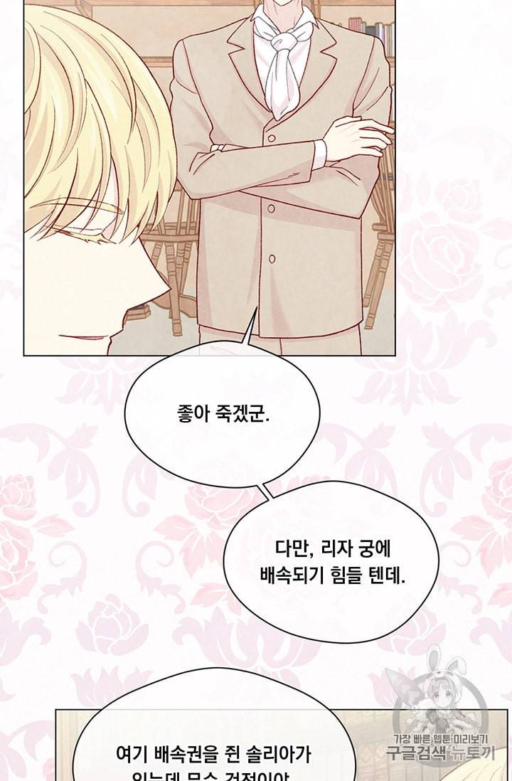 아이리스 스마트폰을 든 레이디 88화 53