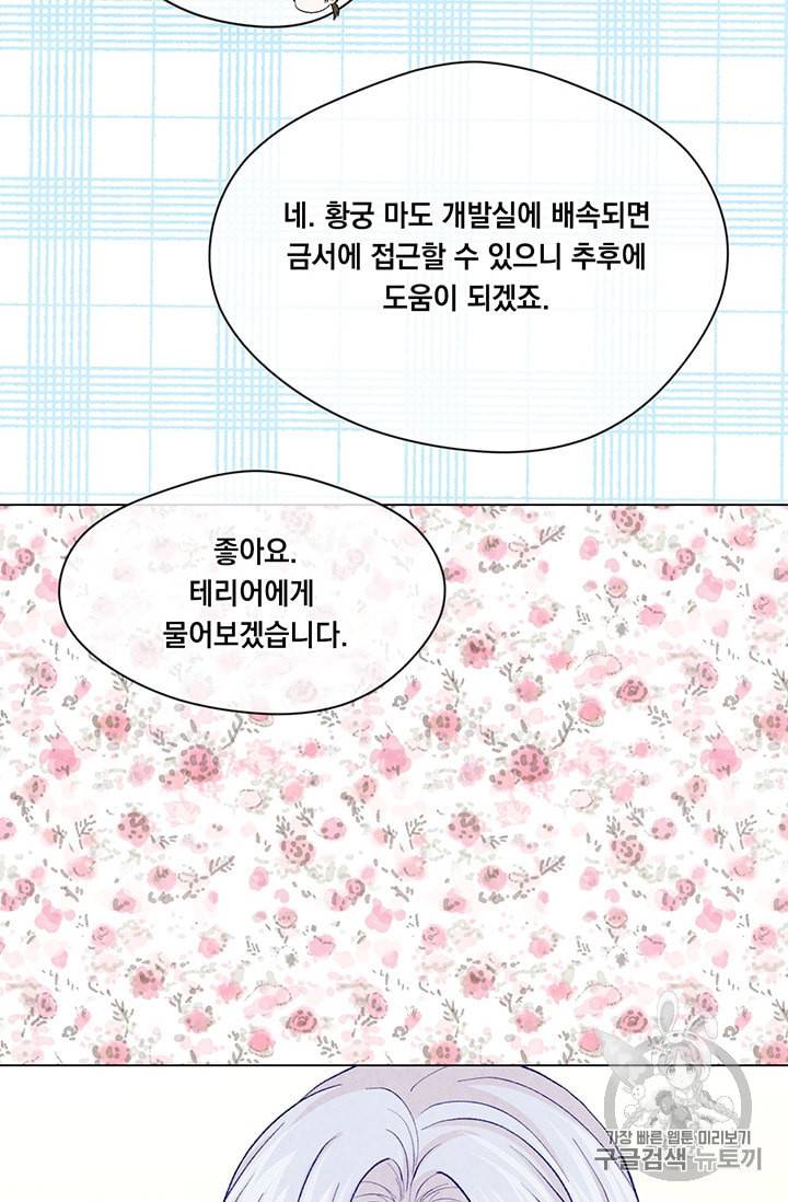 아이리스 스마트폰을 든 레이디 88화 55