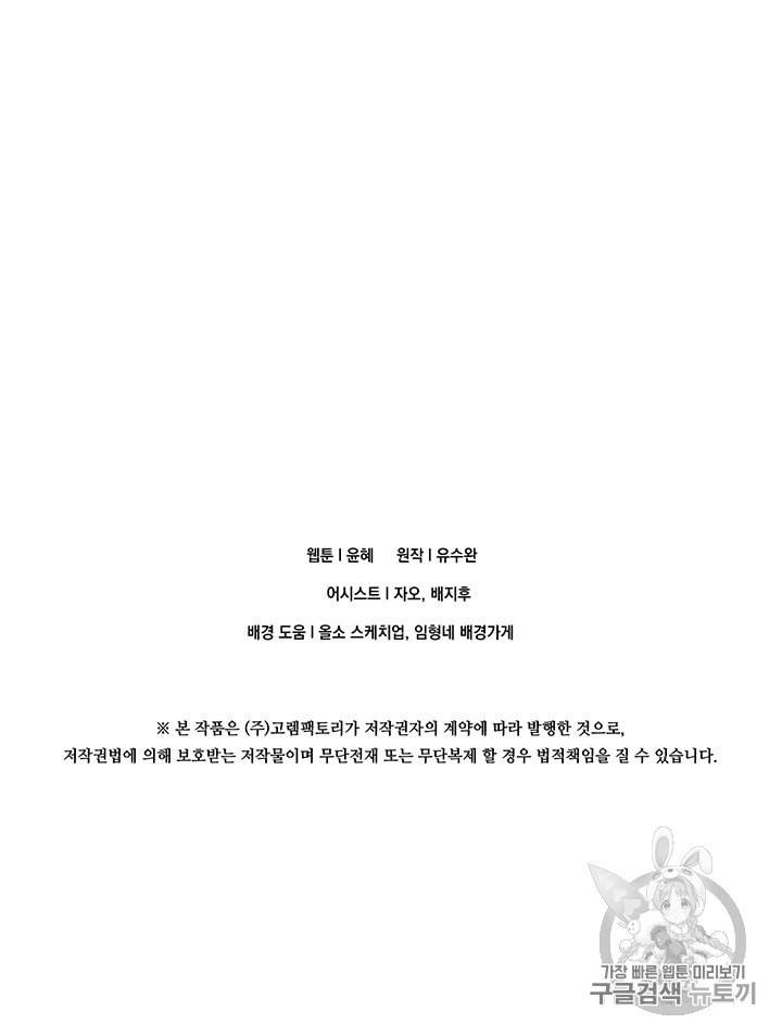 아이리스 스마트폰을 든 레이디 88화 57